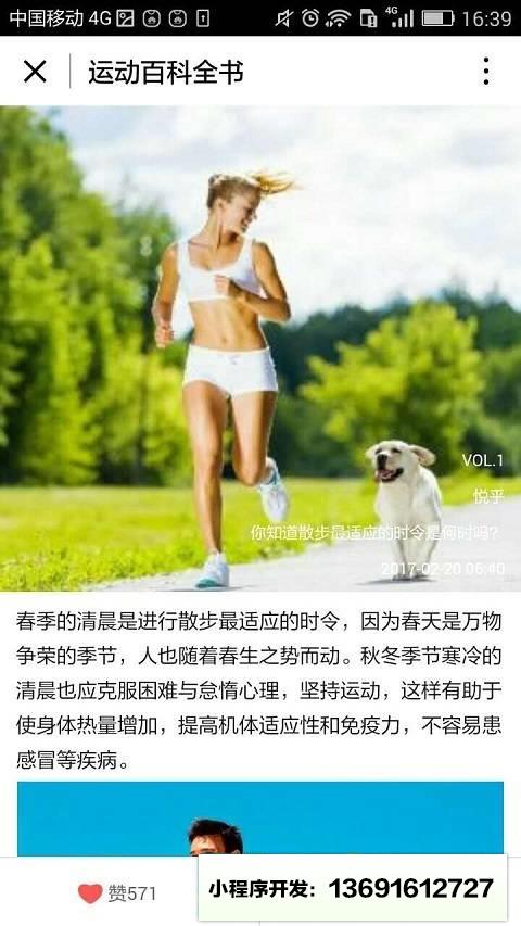 运动百科全书小程序截图