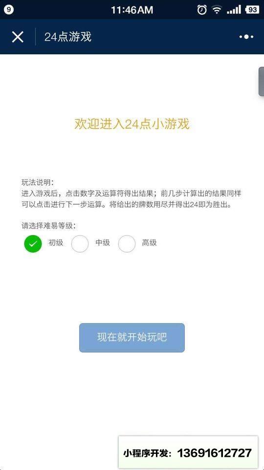 24点小游戏小程序截图