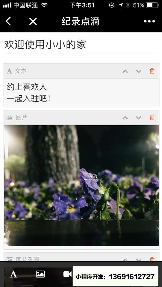 小小的家小程序截图