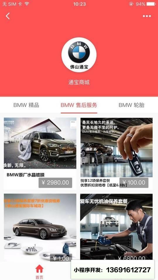 通宝宝妈商城TongbaoMall小程序截图
