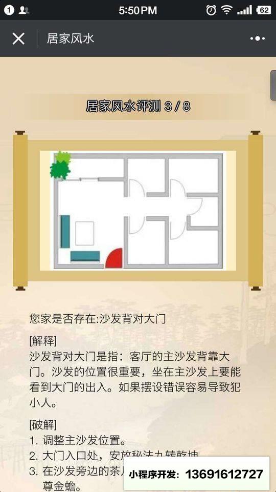 居家风水测试小程序截图
