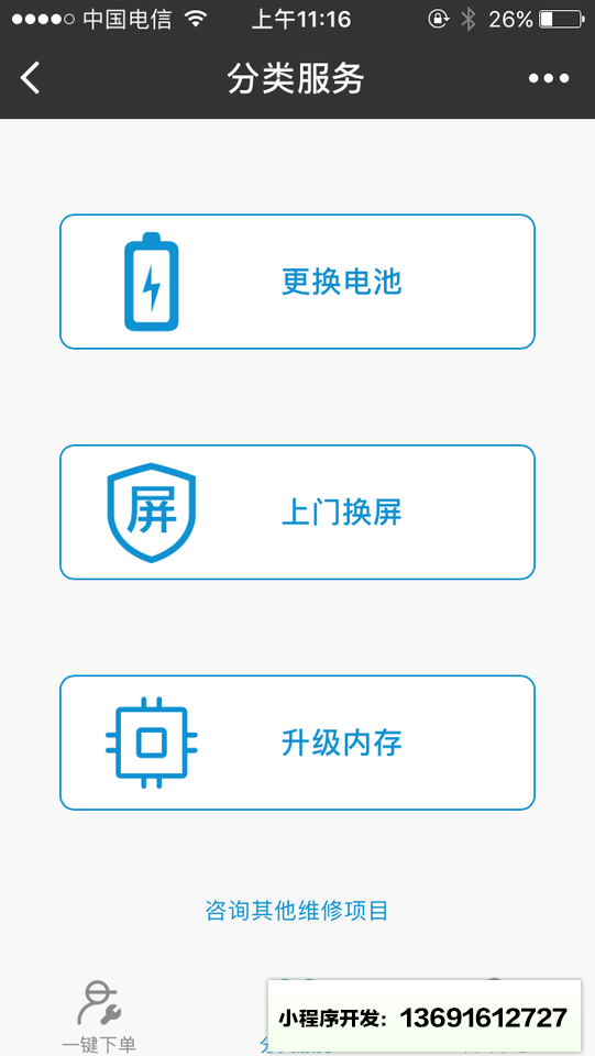 沃修客手机维修小程序截图