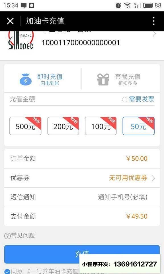 加油卡充值小程序截图