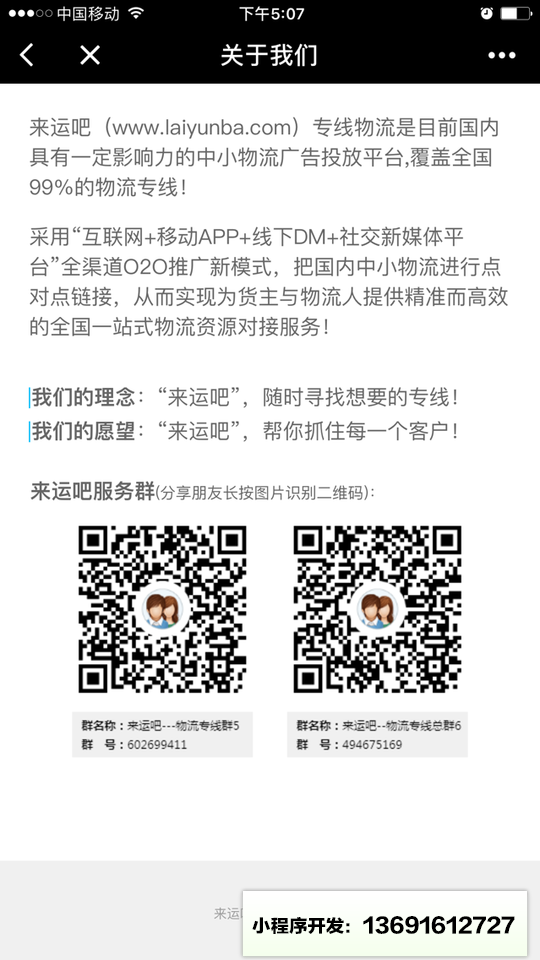 来运吧物流专线小程序截图