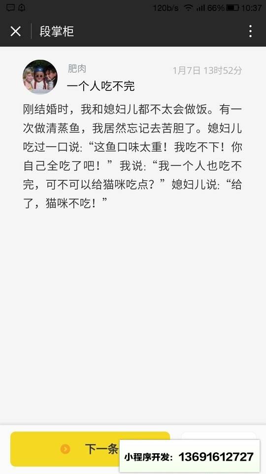 段掌柜小程序截图