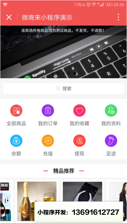 微商来分销商城系统小程序截图