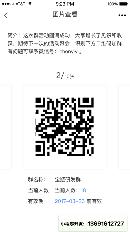 群建工具小程序截图