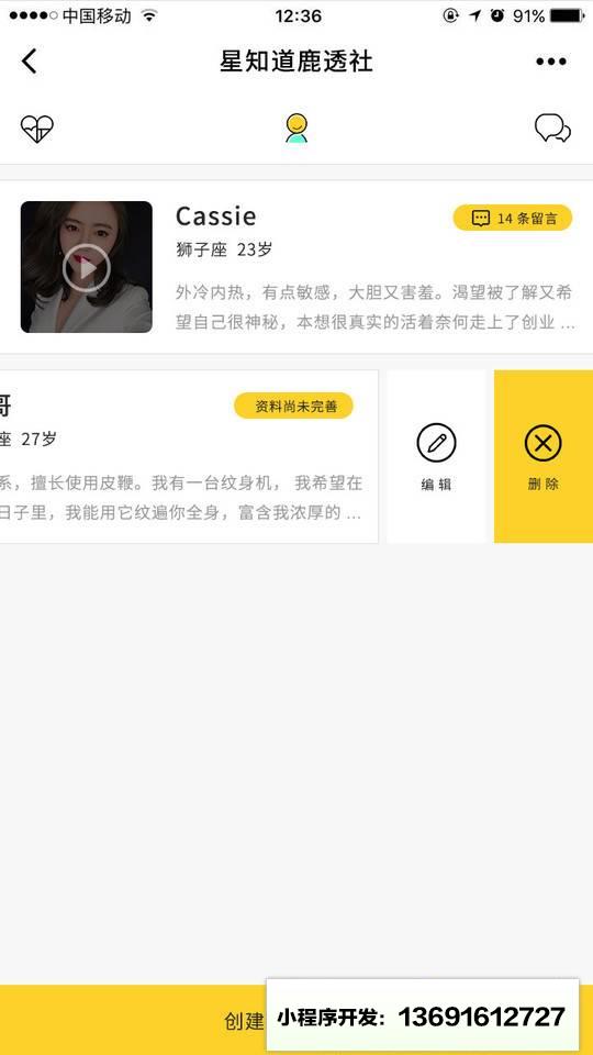 星知道鹿透社小程序截图
