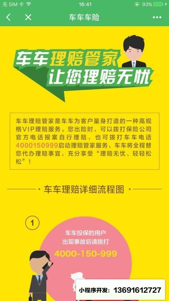 车车车险商城小程序截图