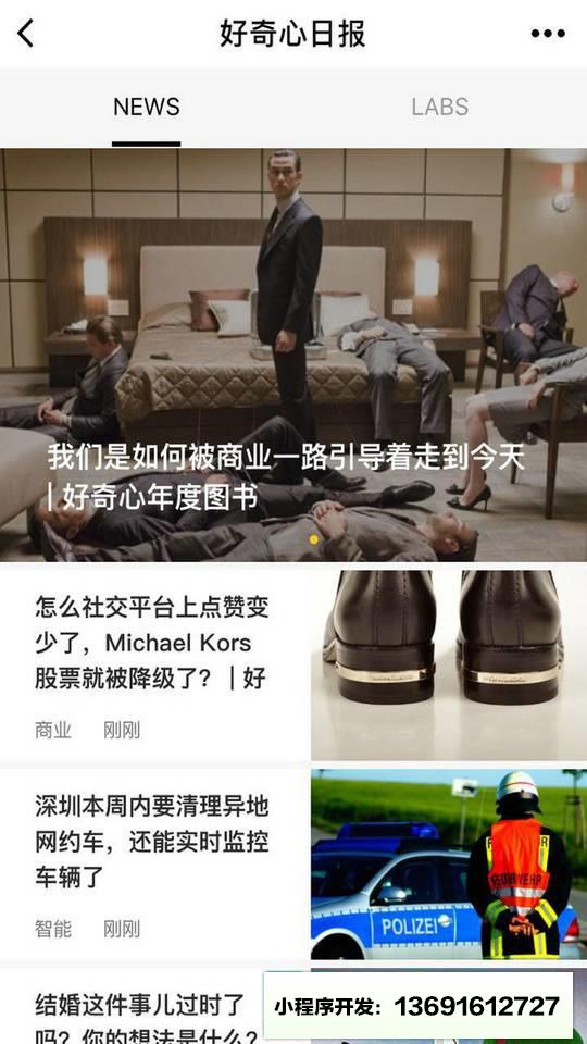 好奇心日报小程序截图