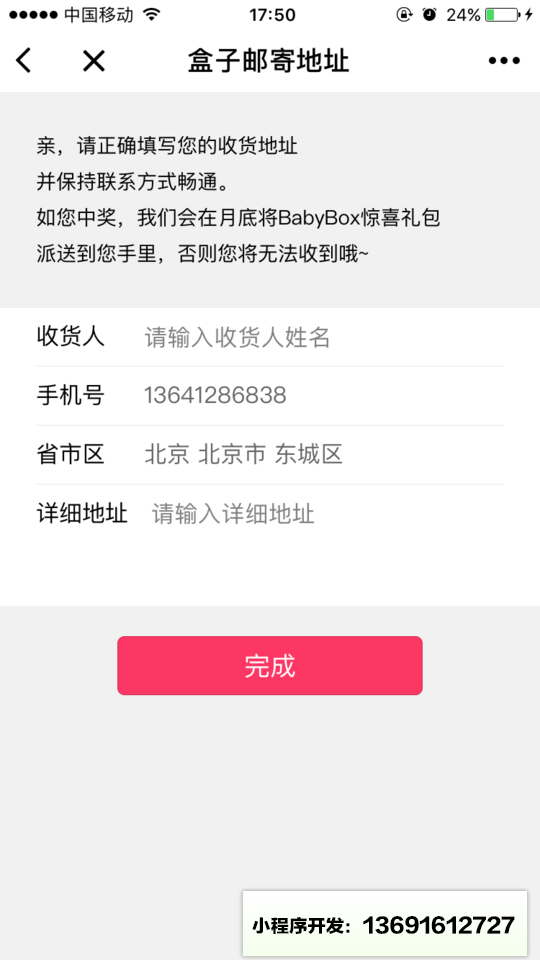 宝宝树免费宝盒小程序截图