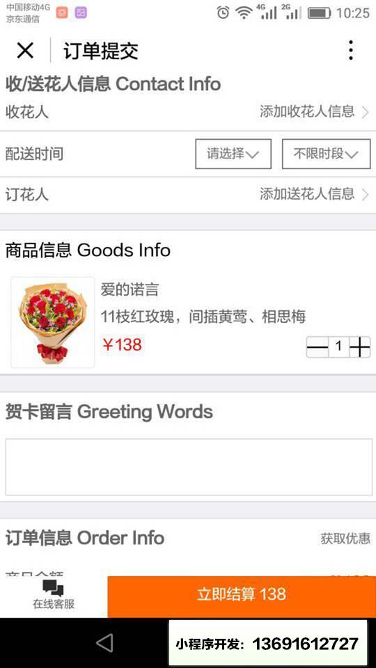 鲜花礼品网小程序截图