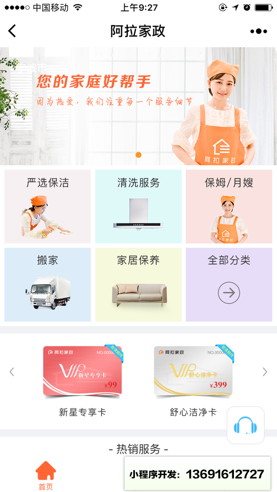 阿拉家政+小程序截图