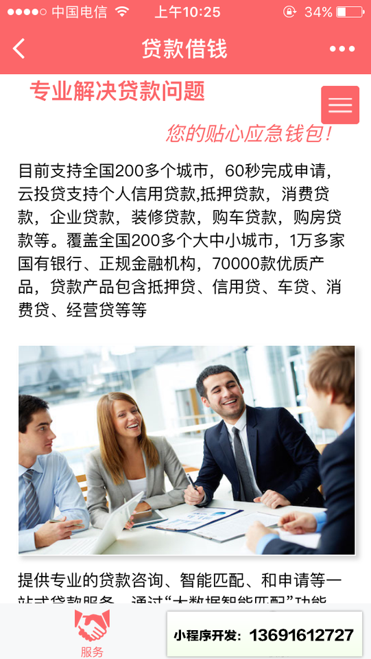 贷款借钱小程序截图