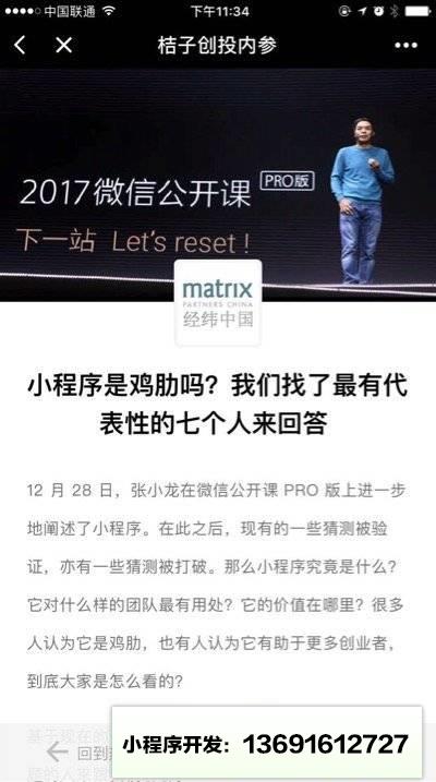 桔子创投内参小程序截图