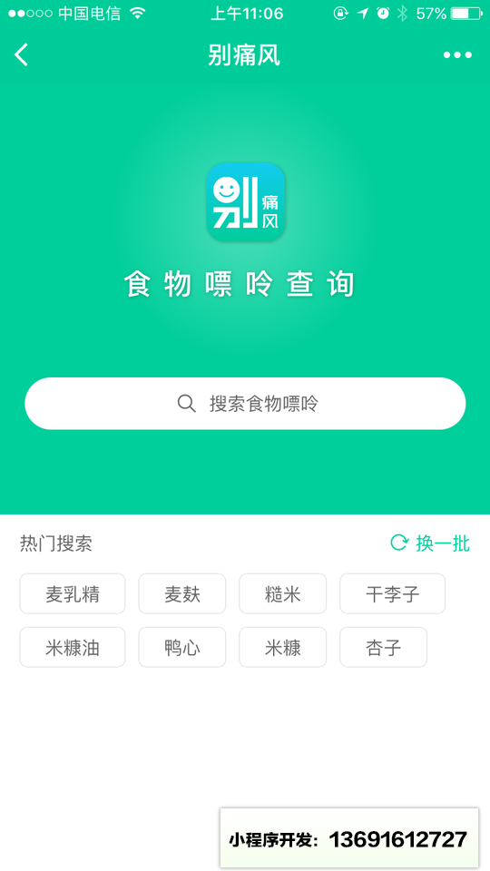 嘌呤查询小程序截图
