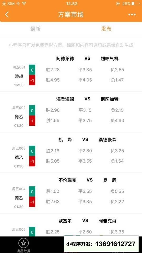 澳星数据GO小程序截图