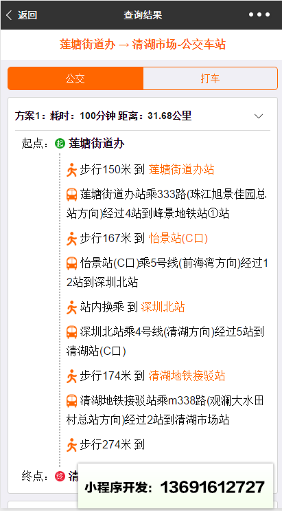 本地宝查公交小程序截图