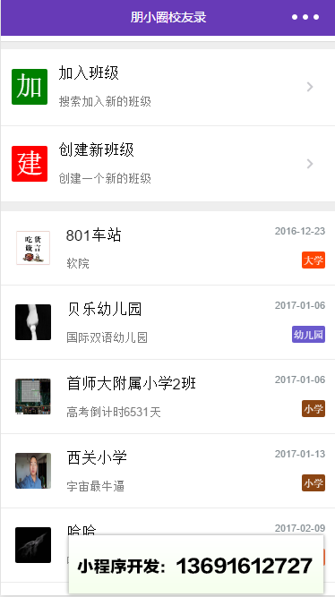 朋小圈校友录小程序截图
