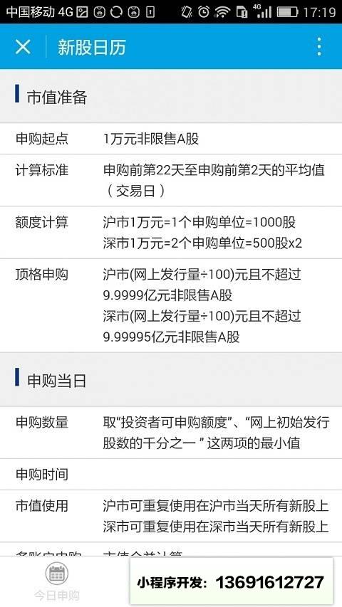 申万宏源新股日历小程序截图