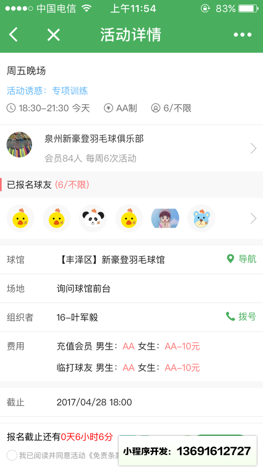 爱羽客羽毛球小程序截图
