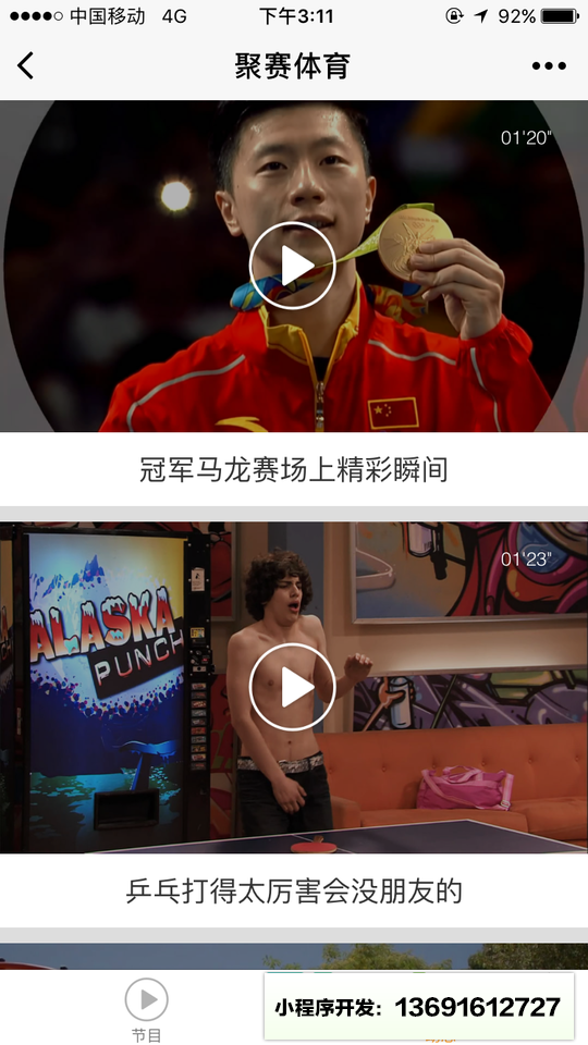 聚赛体育小程序截图