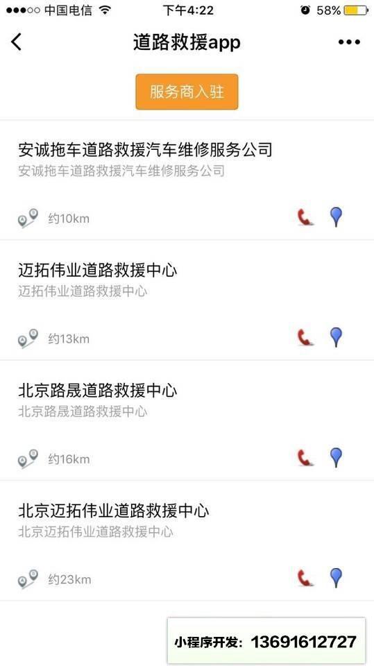 道路救援app小程序截图