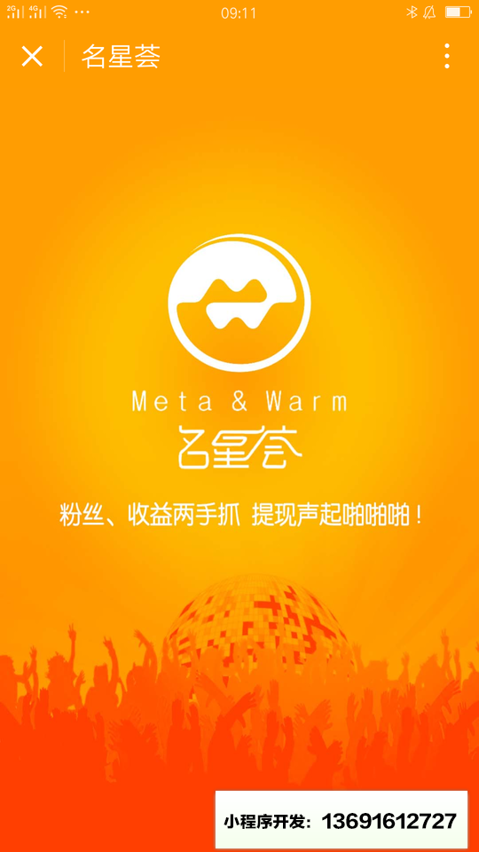名星荟小程序截图