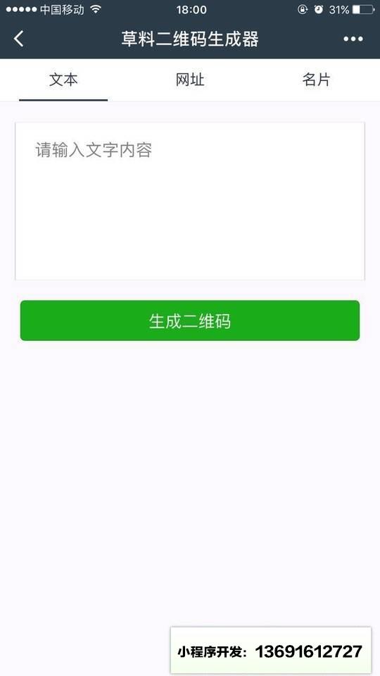 草料二维码小程序截图