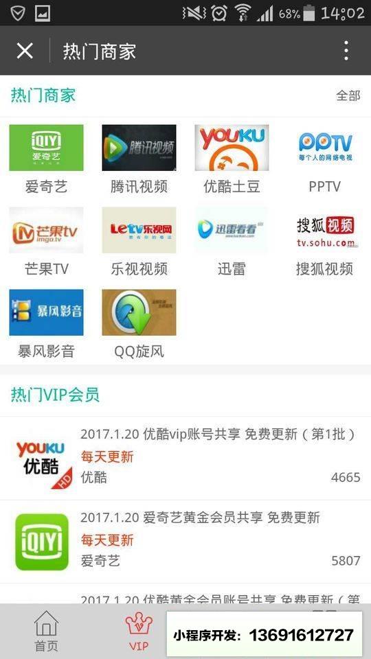 免费VIP会员大全小程序截图