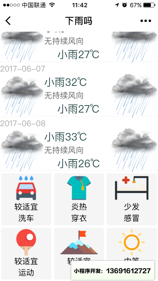 下雨吗小程序截图