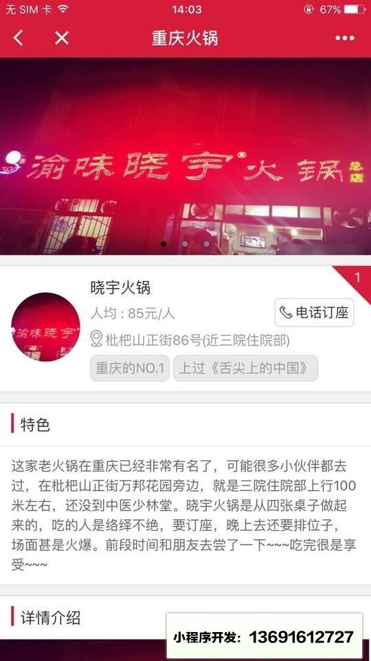 火锅地图小程序截图