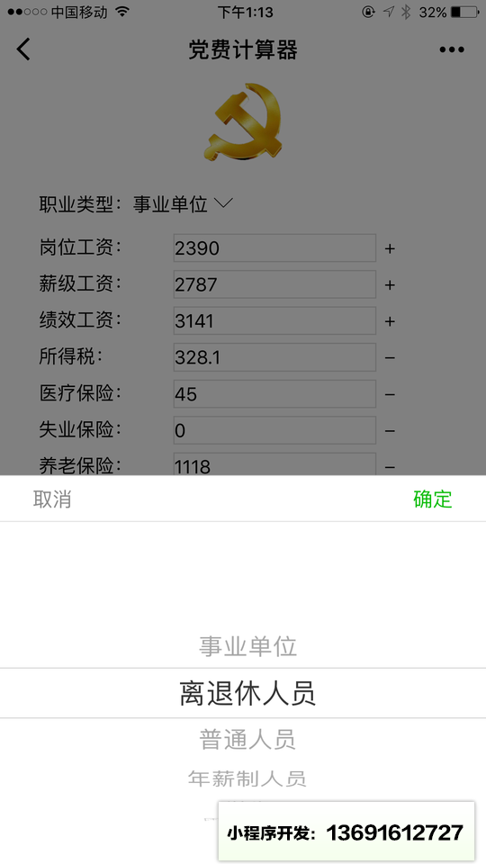 党费小工具小程序截图