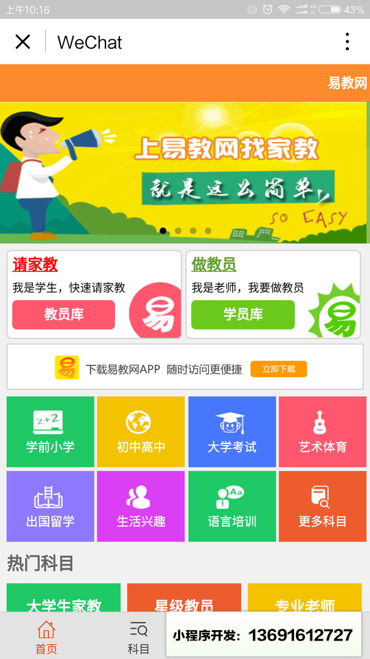 易教家教网小程序截图