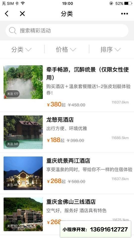 千番旅行小程序截图
