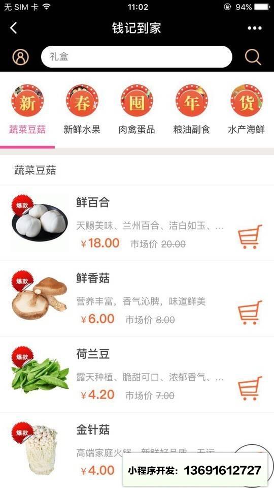 钱记到家社区服务小程序截图