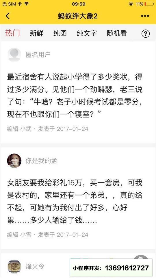 蚂蚁绊大象2小程序截图