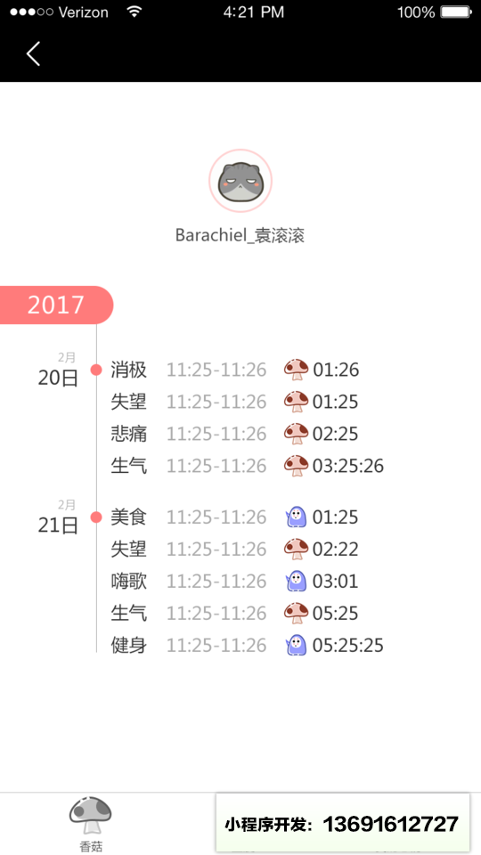 情绪管理利器小程序截图