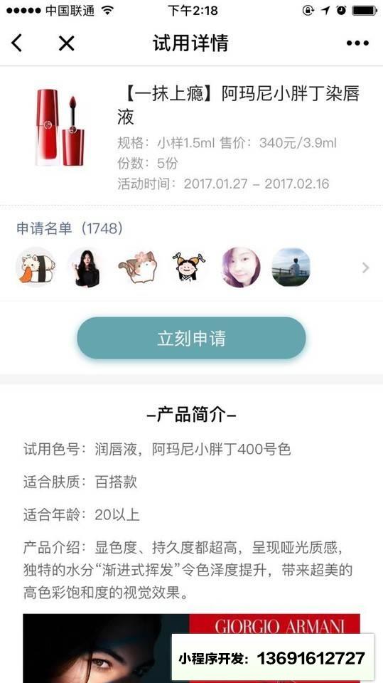 if试用小程序截图