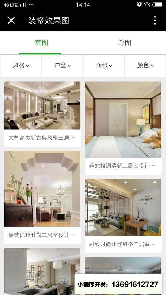 土巴兔家居装修小程序截图