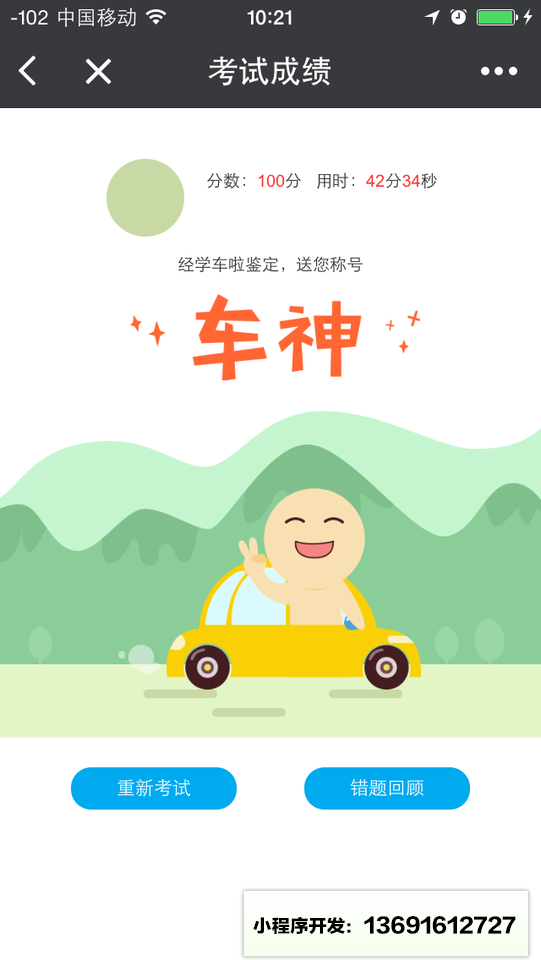 学车题库小程序截图