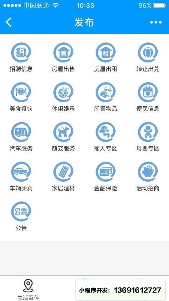 北海生活百科小程序截图