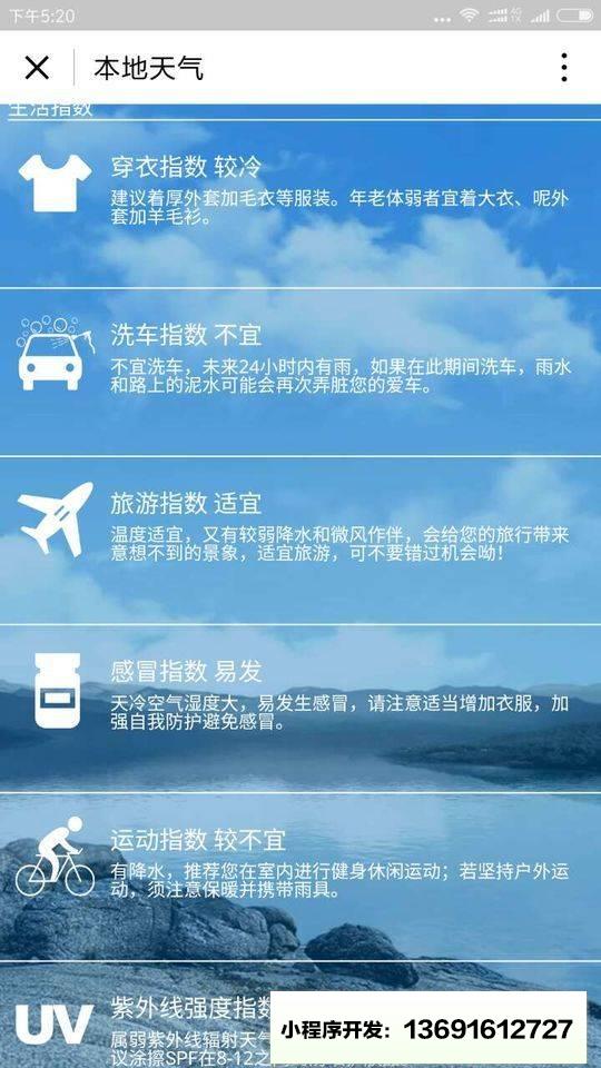 本地天气小程序截图