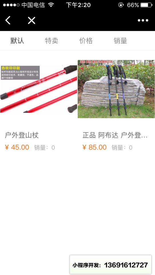 福建怪姐户外俱乐部小程序截图