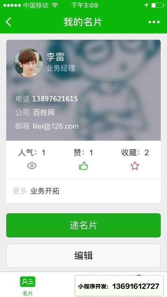 群成员小程序截图