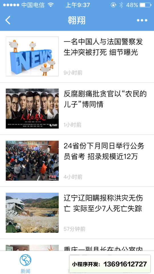 翱翔新闻小程序截图