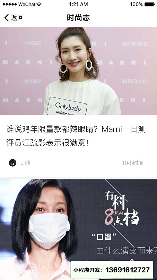 OL时尚志小程序截图