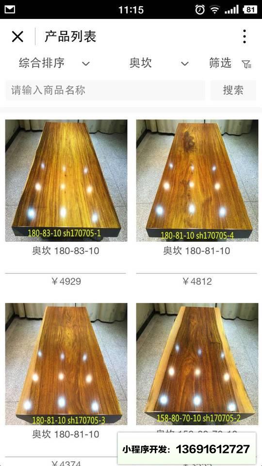 朽木在线实木大板桌精选小程序截图