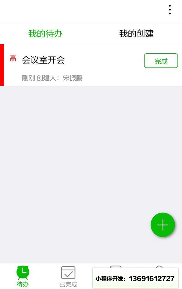 小新任务小程序截图