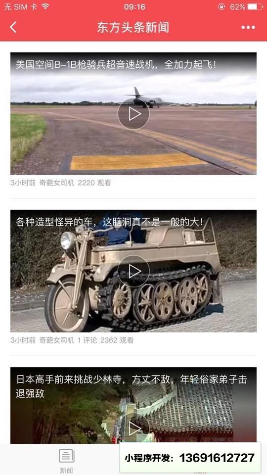 东方头条新闻小程序截图